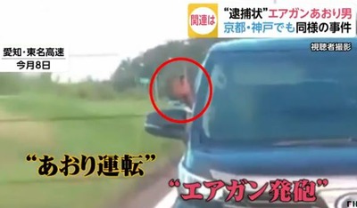 あおり運転 エアガン発砲