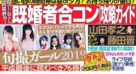 既婚者合コン