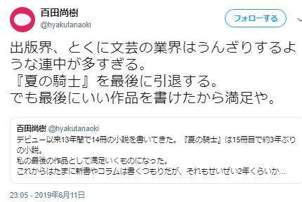 百田直樹、引退商法