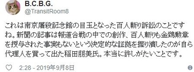 「南京百人斬りk闘争」裁判