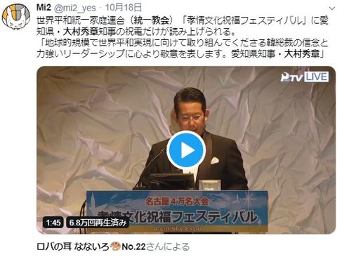 統一教会に祝電 10-6