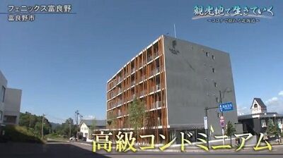富良野 コンドミニアム