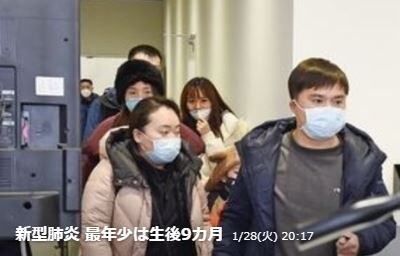 新型肺炎 9か月の乳児も感染