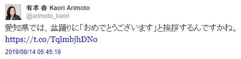 お盆に「おめでとう」