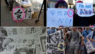 なりすまし日本人