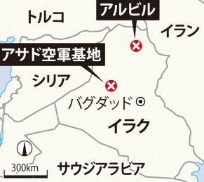 アサド空軍基地　イラク