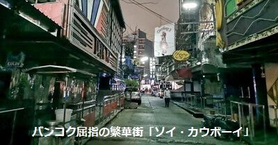 バンコク 人影とネオンが途絶えた歓楽街