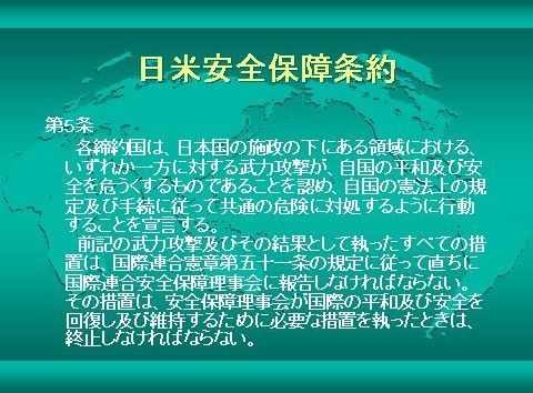 日米安全保障条約
