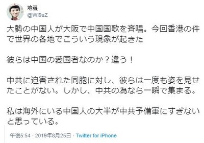 中国国歌 大阪