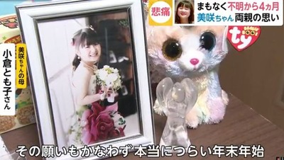 小倉美咲さん母