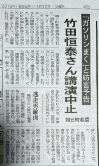 竹田恒泰の講演 「ガソリン撒く」と妨害予告