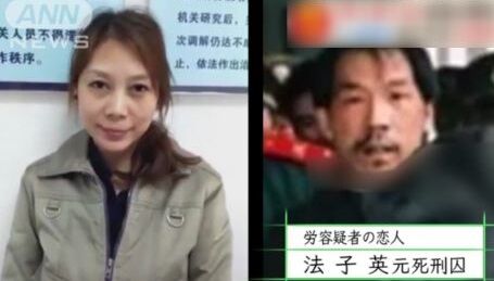 労栄枝 法子英
