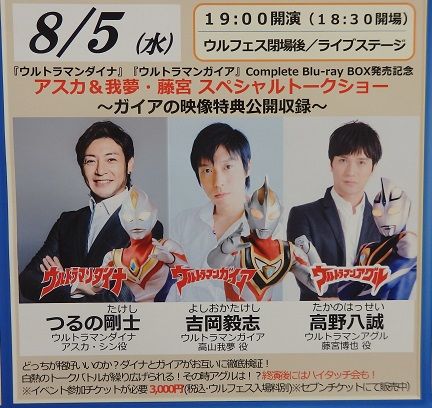 ウルフェス アスカ 我夢 藤宮 スペシャルトークショー 思いつくまま 気の向くまま