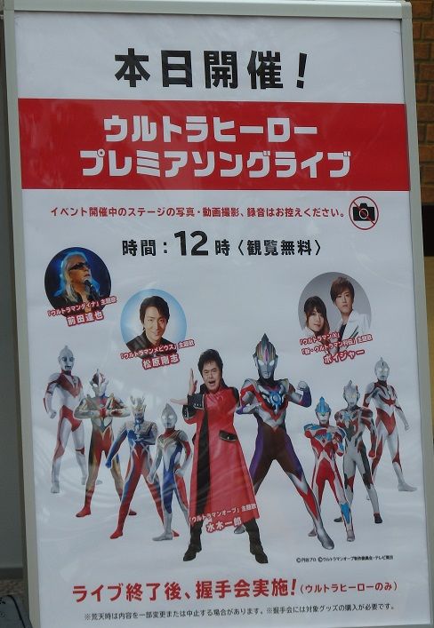 ひらパー ウルトラヒーロープレミアソングライブ 思いつくまま 気の向くまま