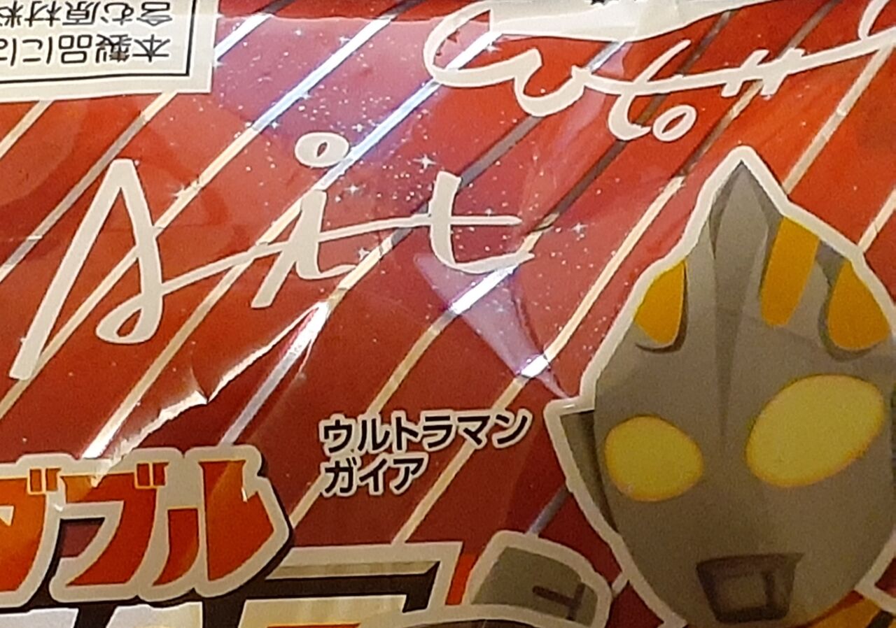 フジパン ウルトラコラボパン 思いつくまま 気の向くまま フジパン ウルトラコラボパン 思いつくまま 気の向くまま