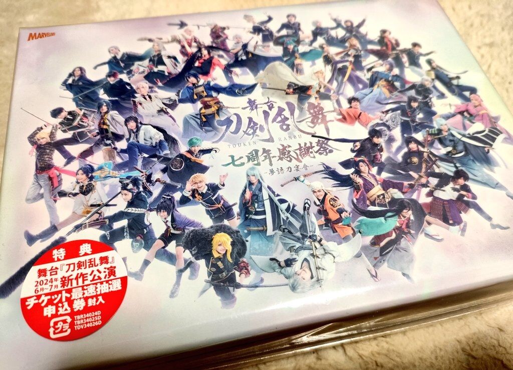刀ステ七周年感謝祭円盤 : 思いつくまま 気の向くまま