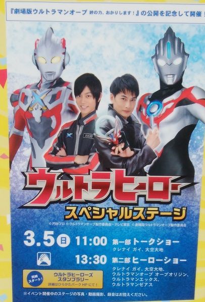 ひらパー ウルトラヒーローｓｐステージ ヒーローショー 3 5 思いつくまま 気の向くまま