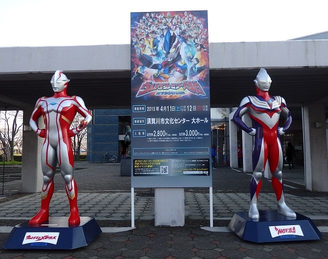 ウルトラファミリー大集合 In 須賀川 思いつくまま 気の向くまま ウルトラファミリー大集合 In 須賀川 思いつくまま 気の向くまま