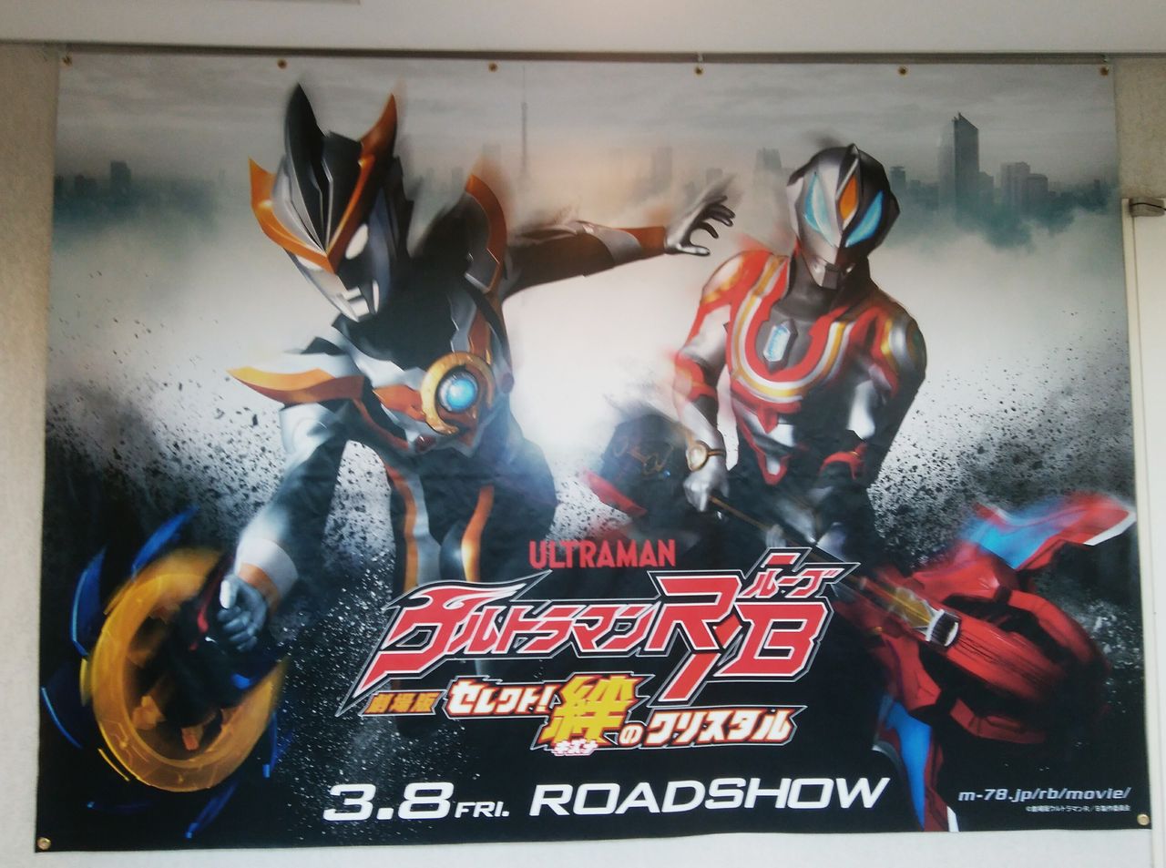 劇場版ウルトラマンルーブ リク舞台挨拶 3 24 思いつくまま 気の向くまま