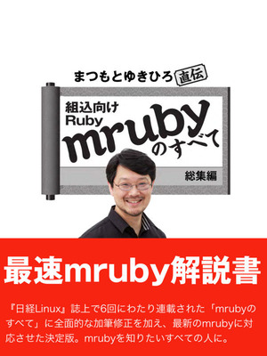 mruby