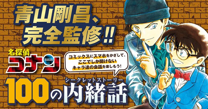 名探偵コナン 100の内緒話 シークレットストーリー 香香背男のblog