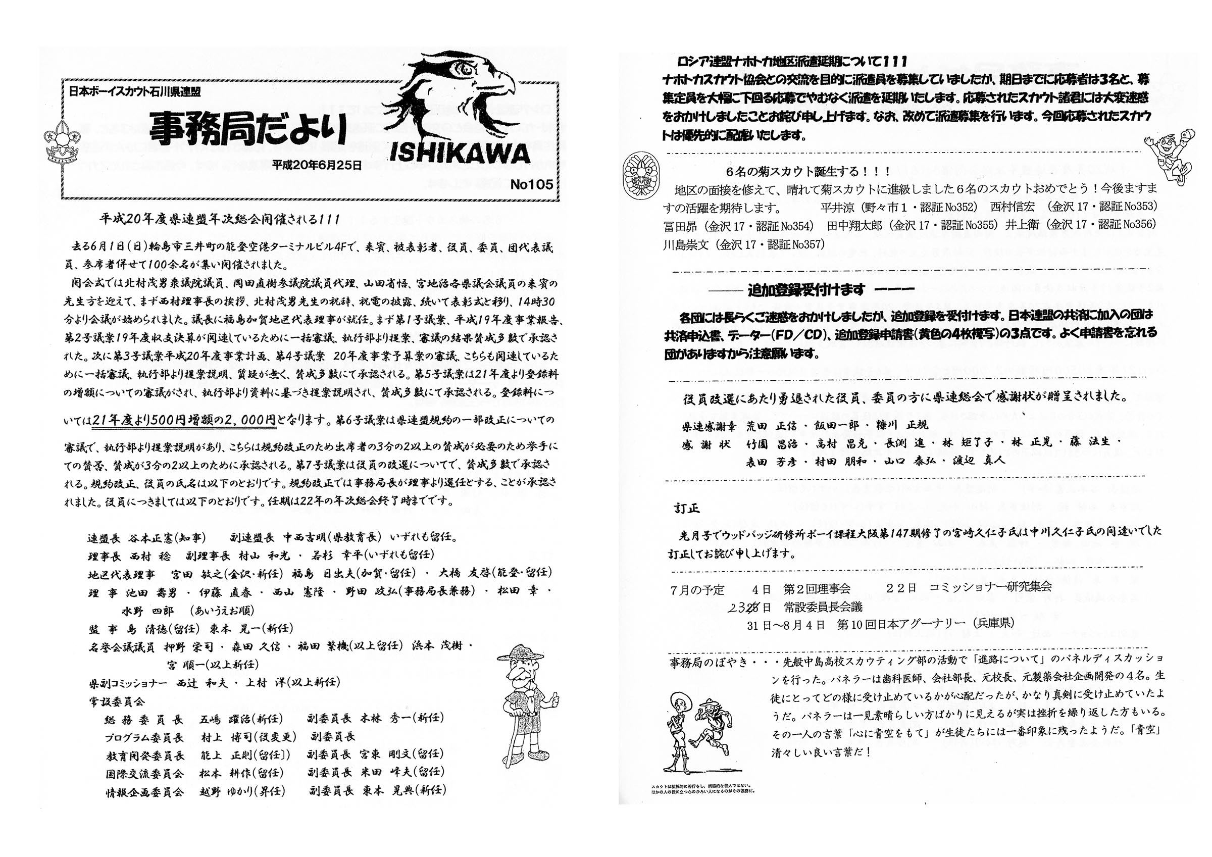 カブ部門ラウンドテーブル 県連事務局だよりなど ボーイスカウト加賀地区のごあんない 更新停止しました