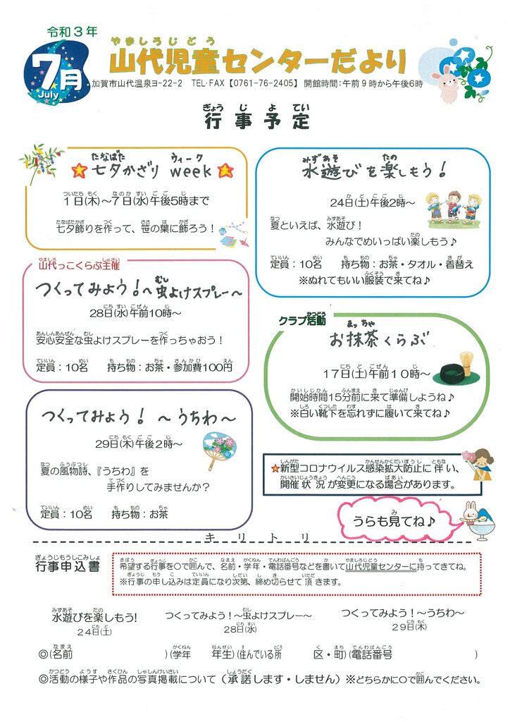2021年06月 加賀市内児童センターのブログ