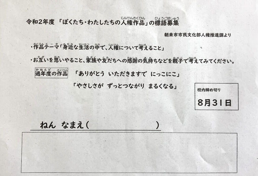 人権標語募集について 8月4日電子版第155号 かがやきブログ 人権標語募集について 8月4日電子版第155号 かがやきブログ