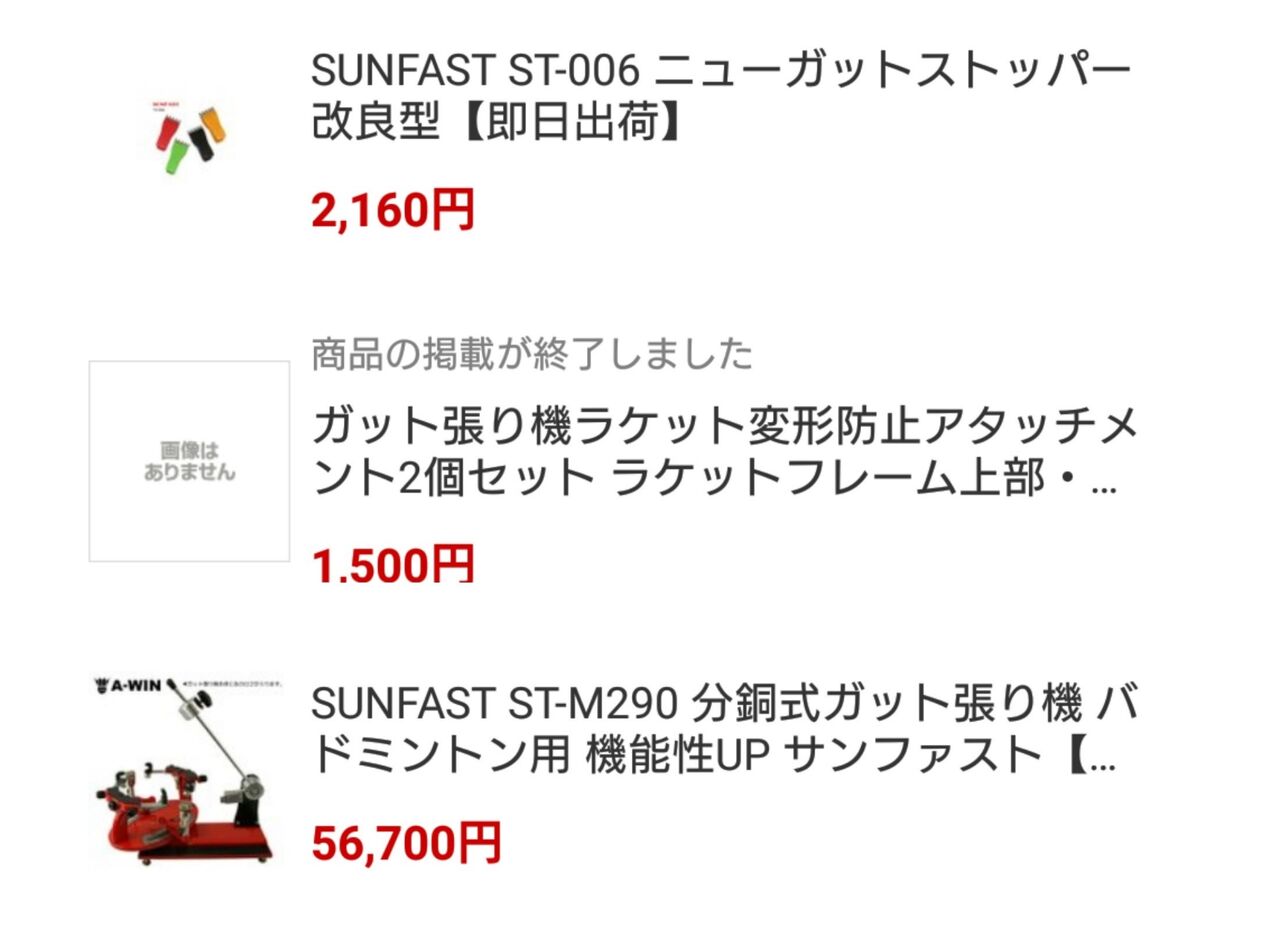 ド素人のバドミントンのガット張り やってからかんがえる