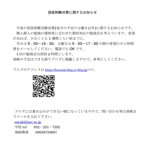 国家試験対策に関するお知らせ