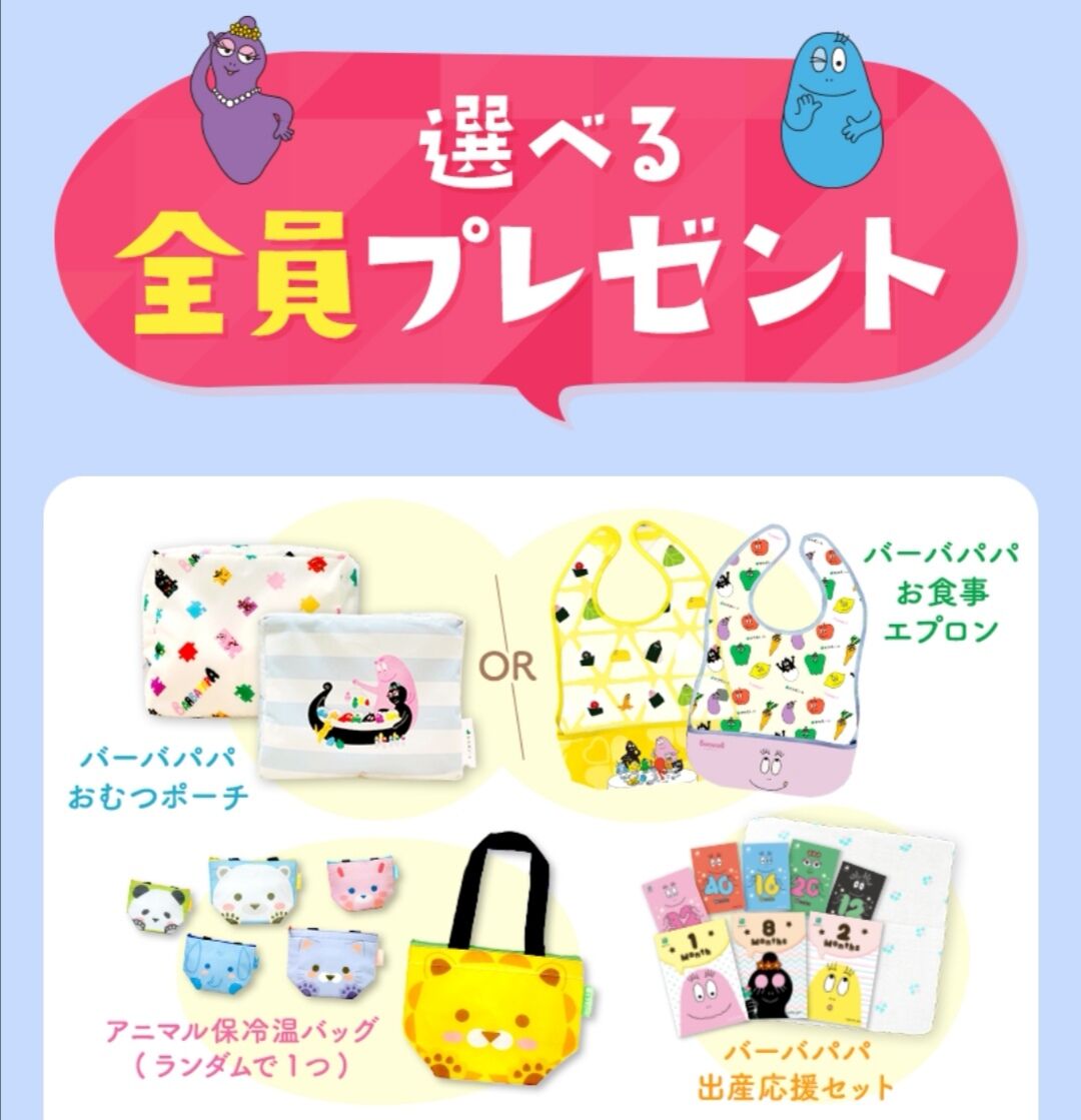 ゼロ歳児ママ無料プレゼント 育児お得情報 ゆるく教育ママ