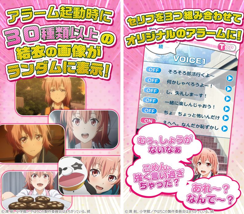 アニメ 俺ガイル より結衣の目覚ましアプリが配信 Iphone速報 アニメ 俺ガイル より結衣の目覚ましアプリが配信 Iphone速報