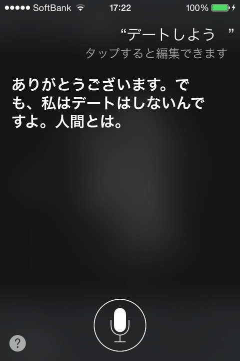 Siriの面白い反応です。