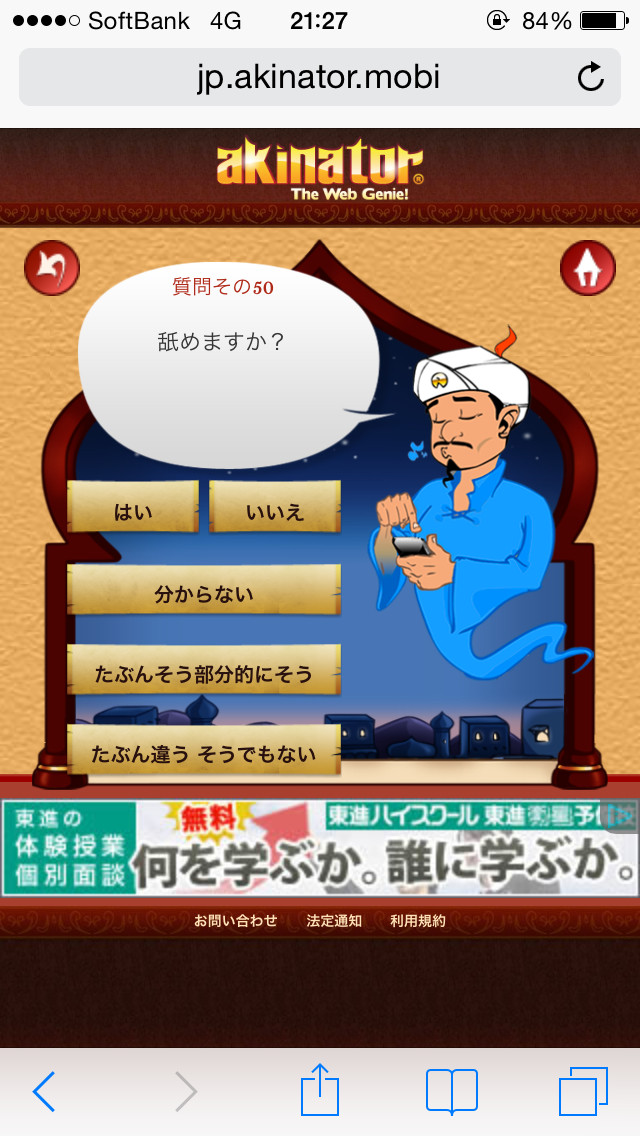 最近のアキネーターって魔神の質問が劣化したよな Iphone速報 最近のアキネーターって魔神の質問が劣化したよな Iphone速報