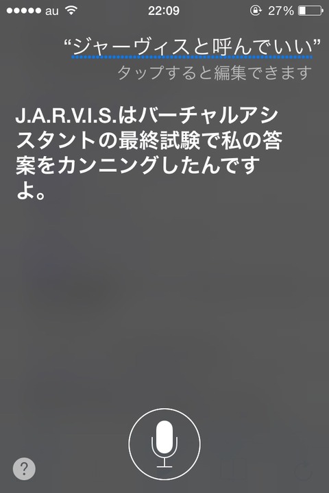 Siriの面白い反応です。