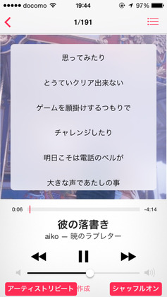 iOS7のミュージックアプリ