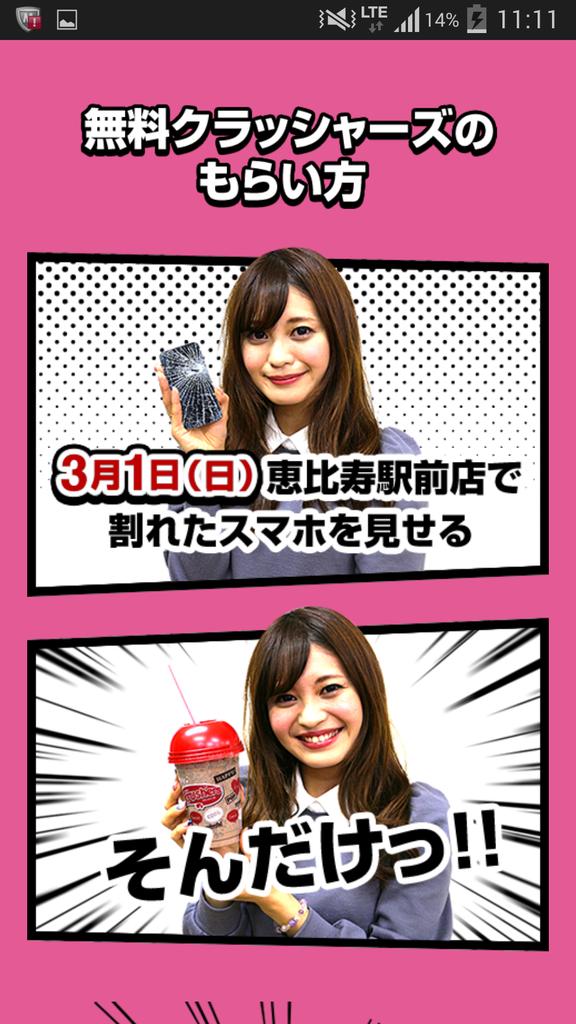 画面が割れたスマホを持って行くとkfcのスイーツが無料 ハンマーも貸します Iphone速報