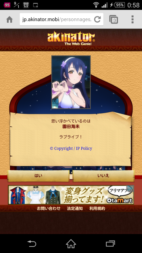 akinatorでラブライブ！のモブキャラを当ててます