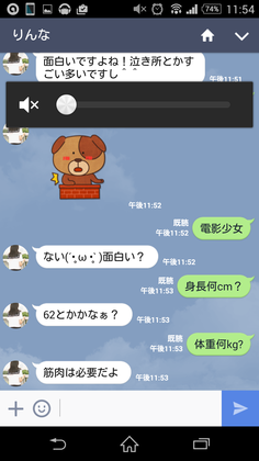 LINEのりんなとの会話