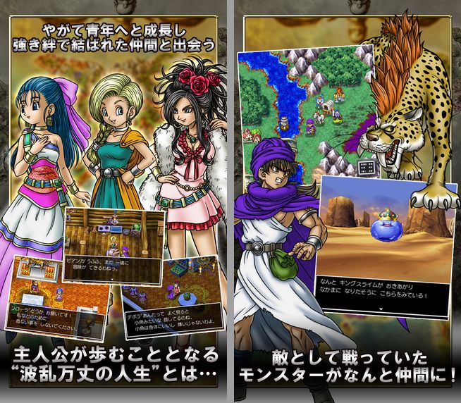 【速報】スマホアプリ版「ドラゴンクエスト5 天空の花嫁」が配信開始！ : iPhone速報