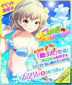 バトルガールハイスクールの夏イベ