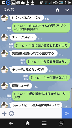 LINEのりんなとの会話