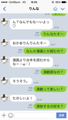 LINEのりんなとの会話