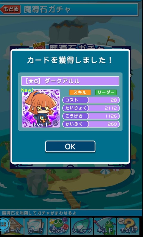 ぷよぷよクエストのボスガチャ結果