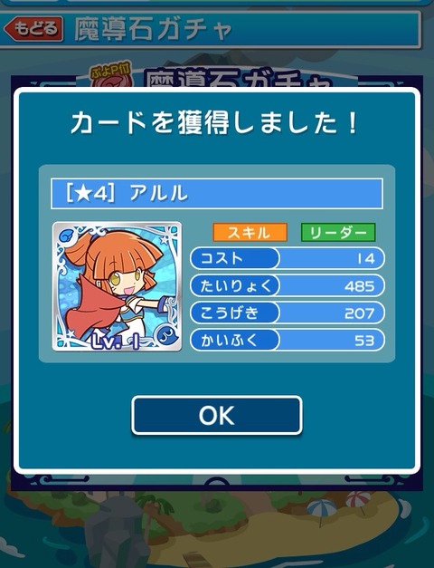 ぷよぷよクエストのボスガチャ結果