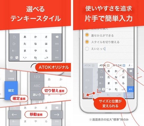 iOS版「ATOK」アプリが発売1周年記念で40%オフ 実際使いやすいの？ : iPhone速報