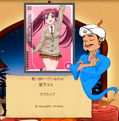 akinatorでラブライブ！のモブキャラを当ててます