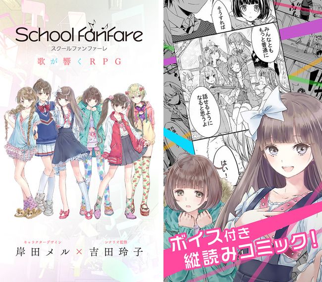 岸田メルが描く美少女スマホゲーム スクールファンファーレ がiphoneアプリで配信 Iphone速報 岸田メルが描く美少女スマホゲーム スクールファンファーレ がiphoneアプリで配信 Iphone速報