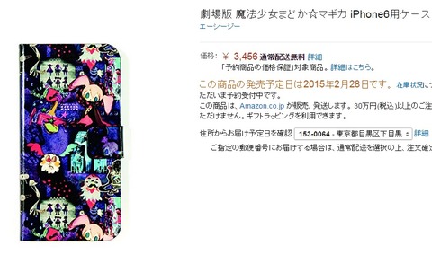 魔法少女まどか☆マギカのiPhone6ケース