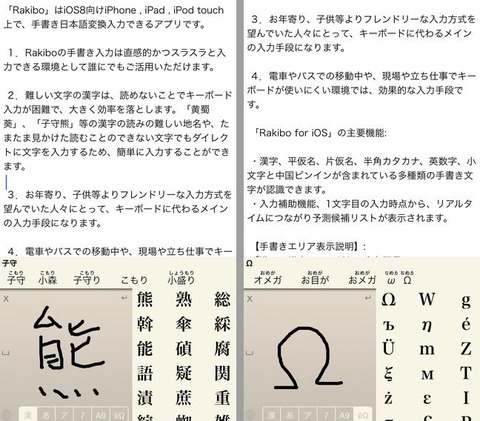 手書き日本語入力キーボード